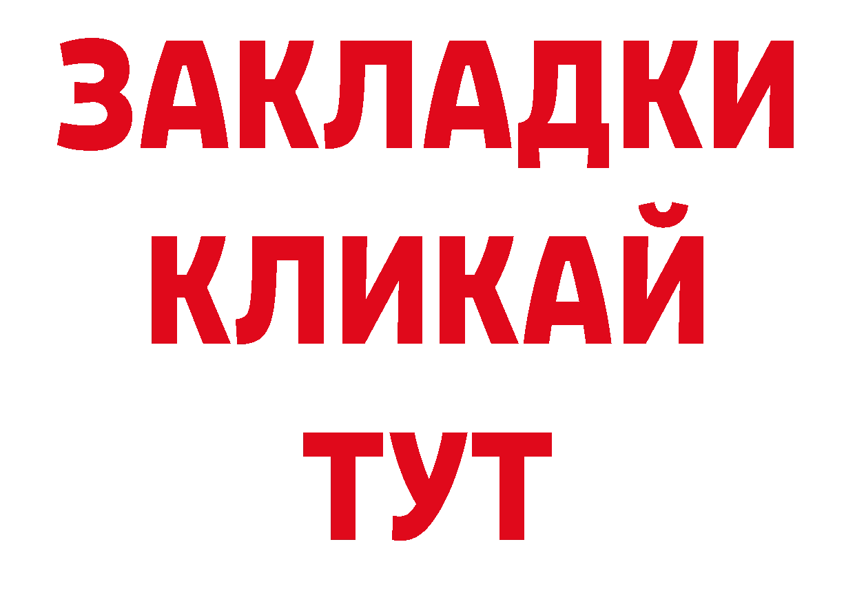 Как найти закладки? это как зайти Краснознаменск